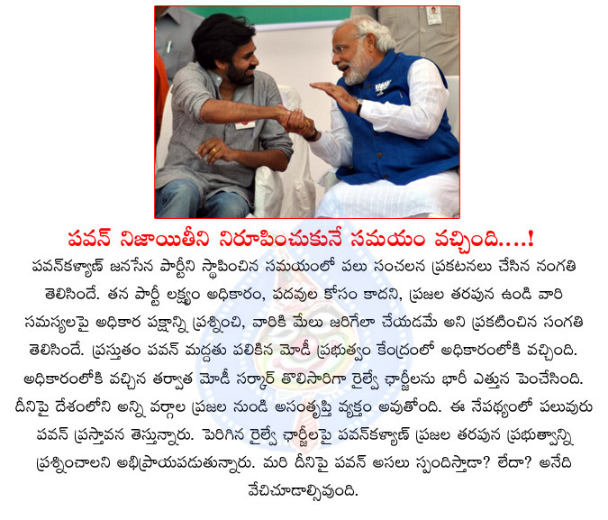 pawan kalyan,central government,narendra modi,tickets hike,railway chargers,pawan fight for railway charges hike  pawan kalyan, central government, narendra modi, tickets hike, railway chargers, pawan fight for railway charges hike